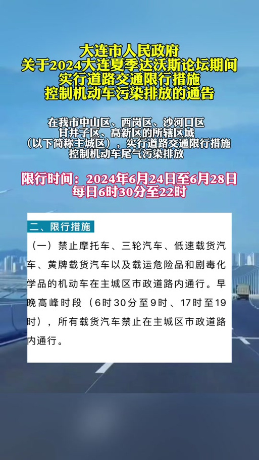 大连东北路限行/大连东北路限行时间-第4张图片 大连东北路限行/大连东北路限行时间-第4张图片