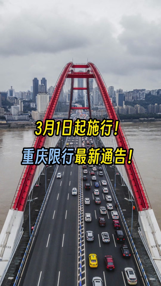 重庆限号吗/成都的车在重庆限号吗-第1张图片 重庆限号吗/成都的车在重庆限号吗-第1张图片