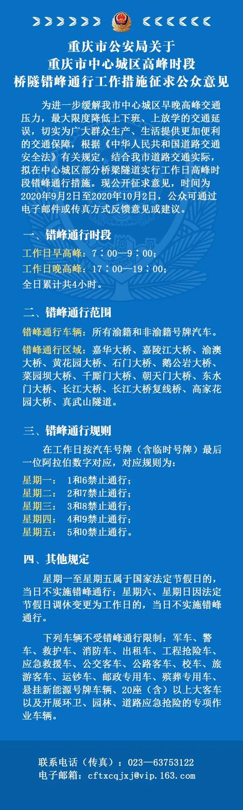 重庆限号吗/成都的车在重庆限号吗-第7张图片 重庆限号吗/成都的车在重庆限号吗-第7张图片