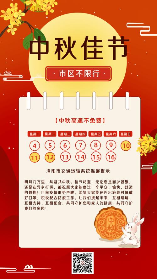 【中秋节限号么/中秋节限号嘛】-第7张图片 【中秋节限号么/中秋节限号嘛】-第7张图片