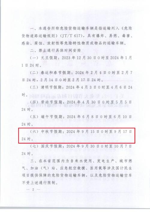 【中秋节限号么/中秋节限号嘛】-第8张图片 【中秋节限号么/中秋节限号嘛】-第8张图片