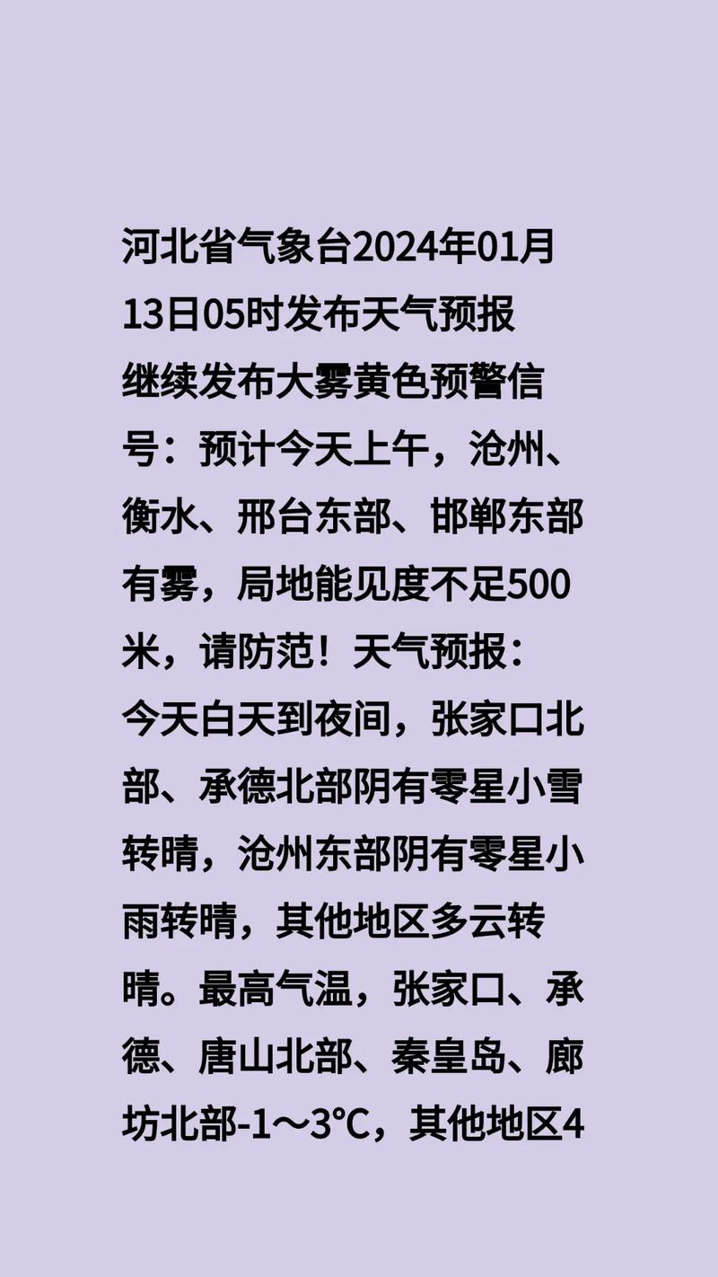 衡水天气预报查询/河北衡水天气预报一周7天查询-第8张图片 衡水天气预报查询/河北衡水天气预报一周7天查询-第8张图片