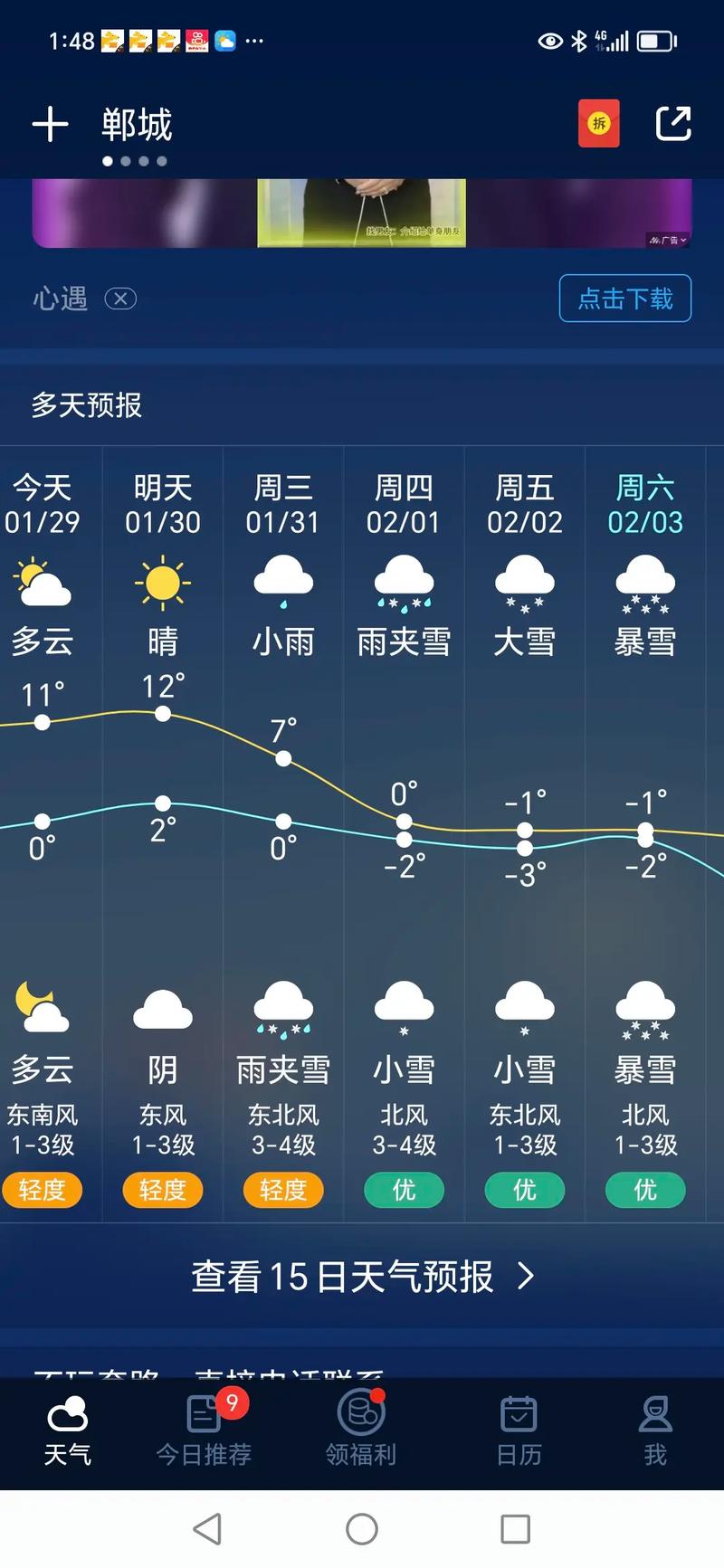 郑州一周天气预报,郑州一周天气预报2345-第4张图片 郑州一周天气预报,郑州一周天气预报2345-第4张图片