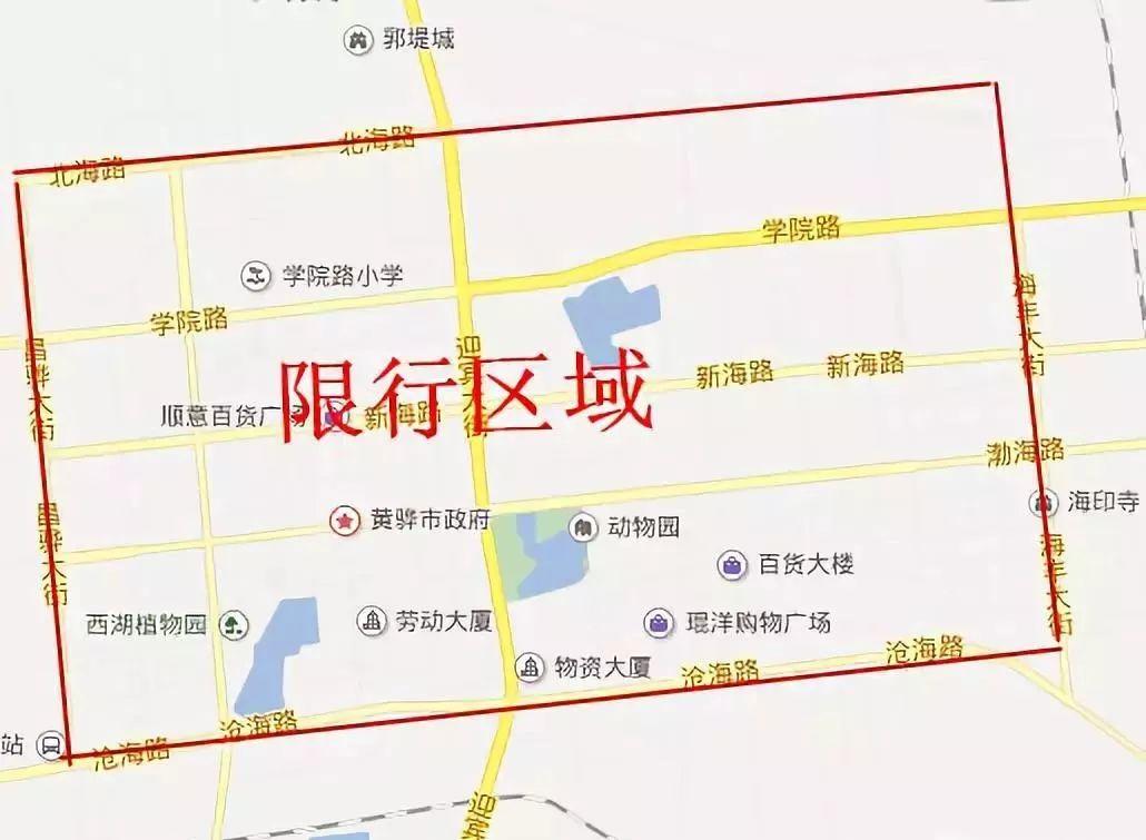 黄骅今天限号/黄骅今天限号是几和几-第3张图片 黄骅今天限号/黄骅今天限号是几和几-第3张图片