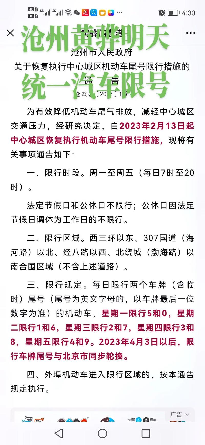 黄骅今天限号/黄骅今天限号是几和几-第9张图片 黄骅今天限号/黄骅今天限号是几和几-第9张图片