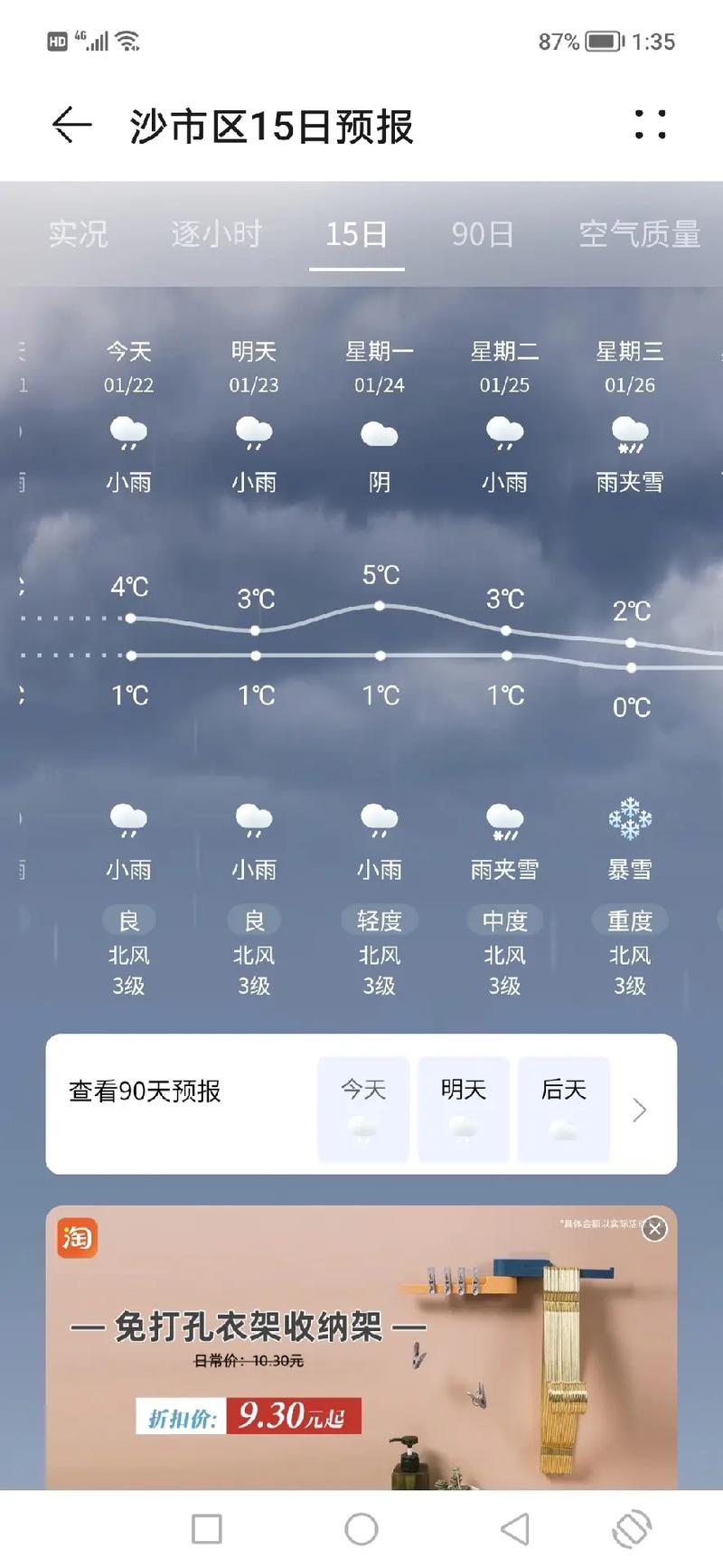 湖北荆州天气,湖北荆州天气15天查询结果表-第4张图片 湖北荆州天气,湖北荆州天气15天查询结果表-第4张图片