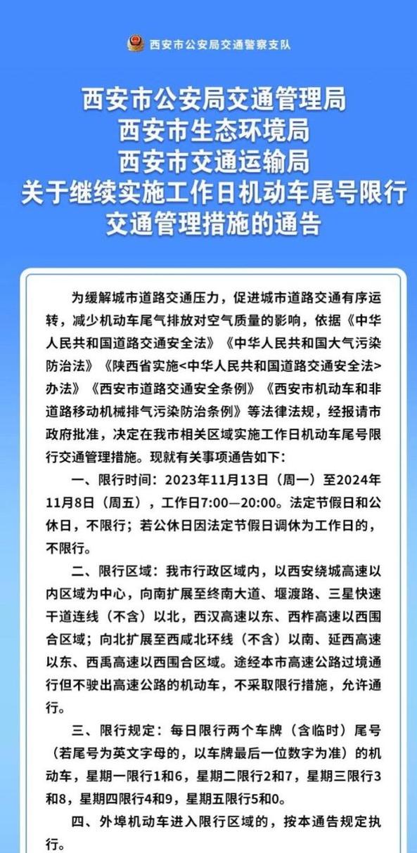 【11月8号限行/11月8号限行新规定解读】-第1张图片 【11月8号限行/11月8号限行新规定解读】-第1张图片