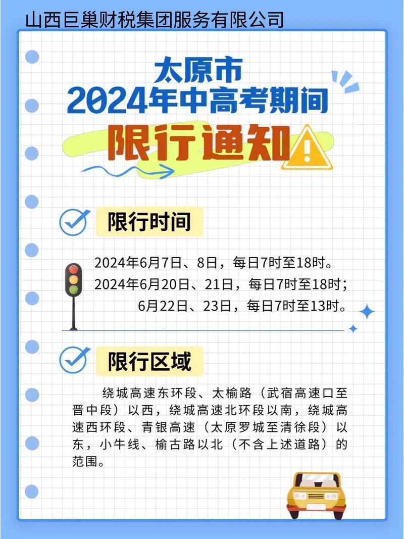 太原滨河路限号/太原滨河路限号新能源车吗-第4张图片 太原滨河路限号/太原滨河路限号新能源车吗-第4张图片