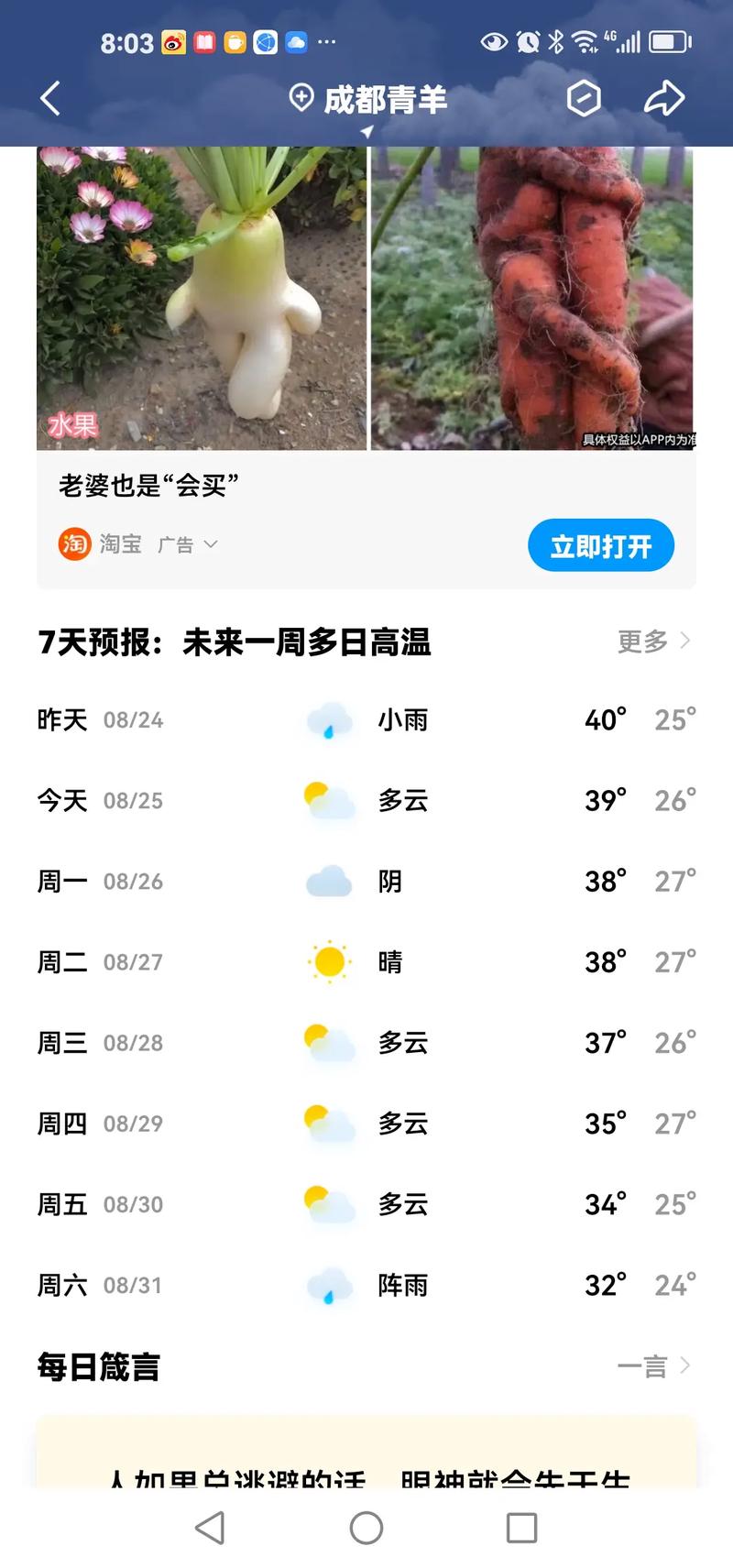 关于“盐亭天气”你不知道的事-第10张图片 关于“盐亭天气”你不知道的事-第10张图片