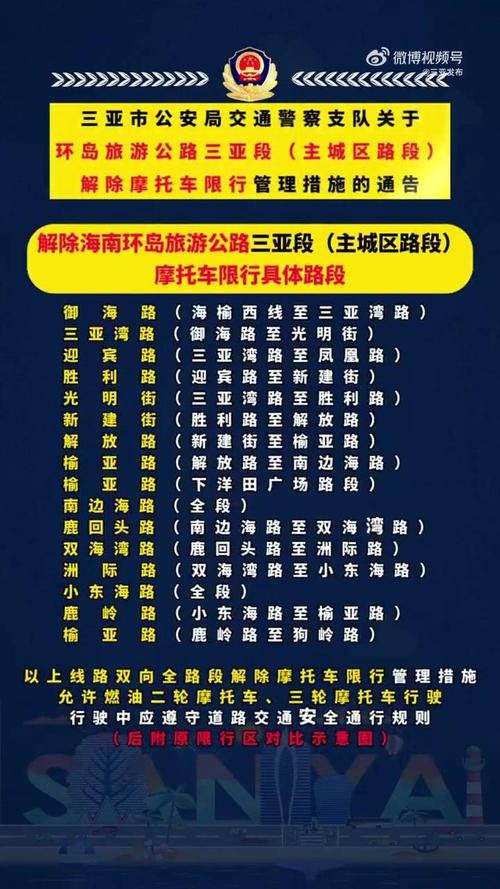 三亚外地车限行/三亚外地车辆限行-第4张图片 三亚外地车限行/三亚外地车辆限行-第4张图片