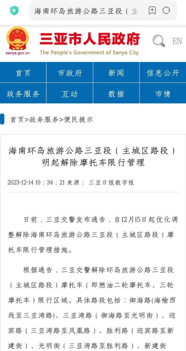 三亚外地车限行/三亚外地车辆限行-第7张图片 三亚外地车限行/三亚外地车辆限行-第7张图片