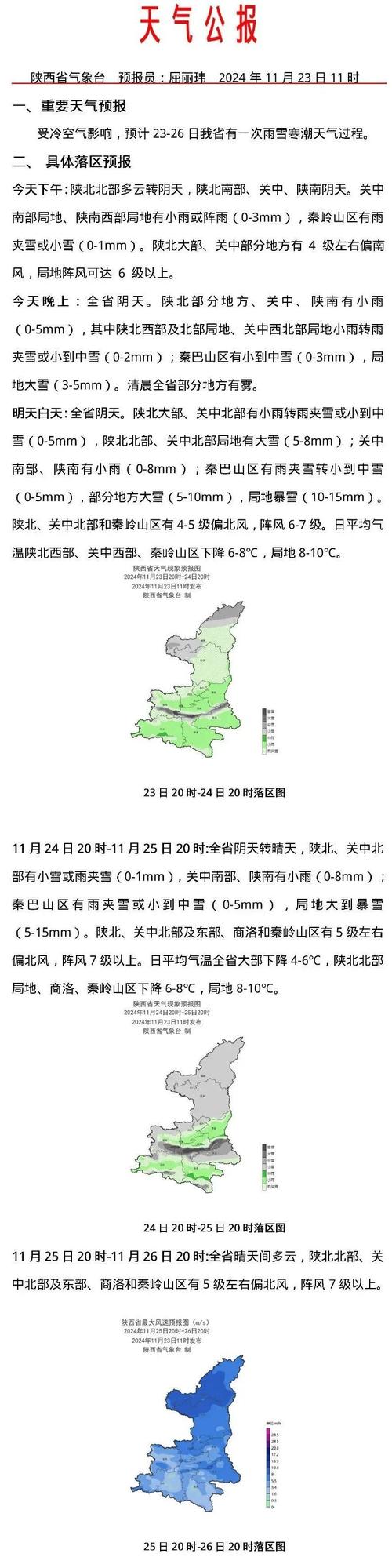 渭南天气预报-渭南天气预报最新-第2张图片 渭南天气预报-渭南天气预报最新-第2张图片