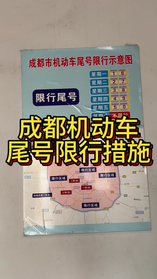 温江限号吗,2024成都温江限号吗-第3张图片 温江限号吗,2024成都温江限号吗-第3张图片
