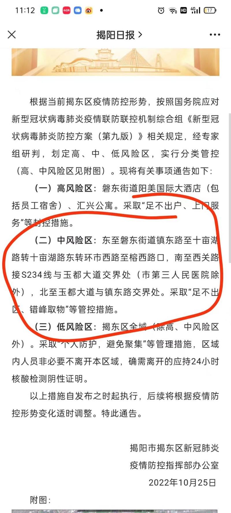 广东揭阳疫情,广东揭阳疫情最新消息今天新增病例-第8张图片 广东揭阳疫情,广东揭阳疫情最新消息今天新增病例-第8张图片