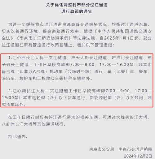南京限行-南京限行2025最新规定怎么处罚的-第3张图片 南京限行-南京限行2025最新规定怎么处罚的-第3张图片