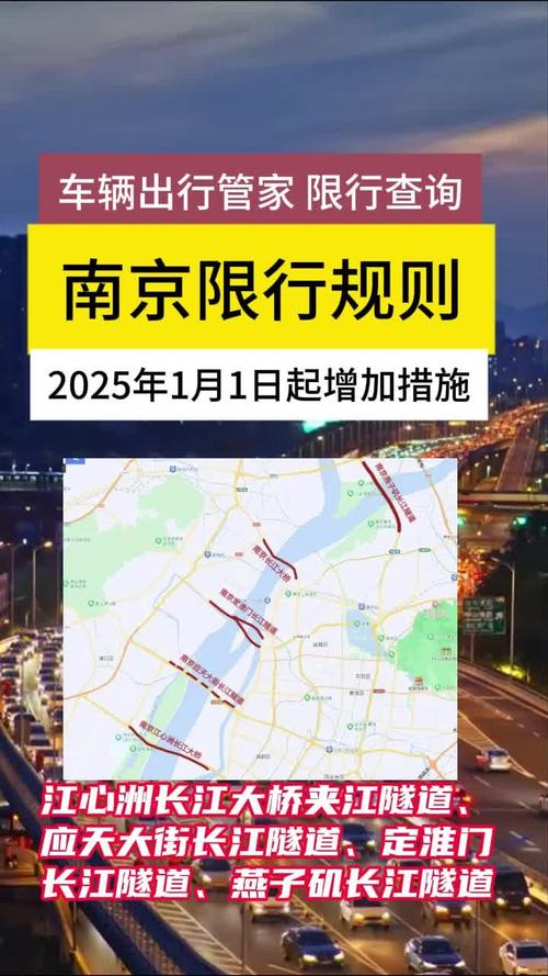 南京限行-南京限行2025最新规定怎么处罚的-第7张图片 南京限行-南京限行2025最新规定怎么处罚的-第7张图片