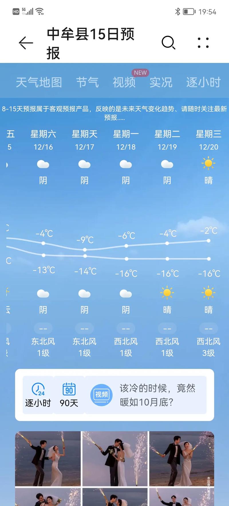 关于“郑州天气预报10天”你不知道的事-第1张图片 关于“郑州天气预报10天”你不知道的事-第1张图片