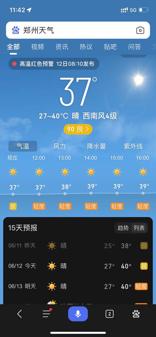 关于“郑州天气预报10天”你不知道的事-第3张图片 关于“郑州天气预报10天”你不知道的事-第3张图片