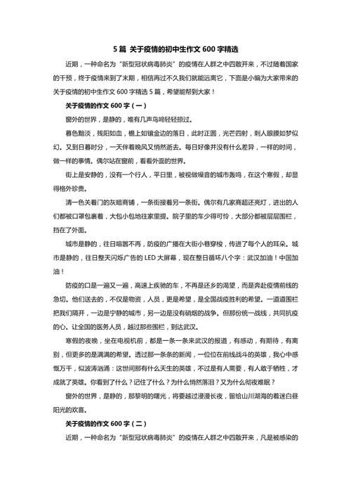 【疫情作文600字/2021疫情作文600字作文】-第3张图片 【疫情作文600字/2021疫情作文600字作文】-第3张图片