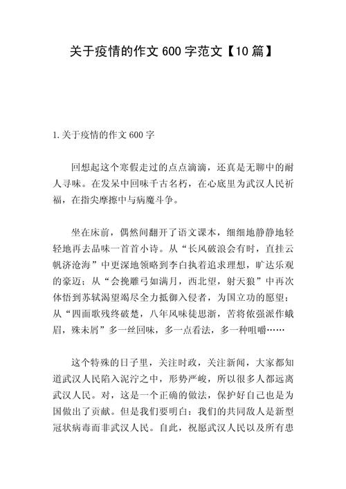 【疫情作文600字/2021疫情作文600字作文】-第5张图片 【疫情作文600字/2021疫情作文600字作文】-第5张图片