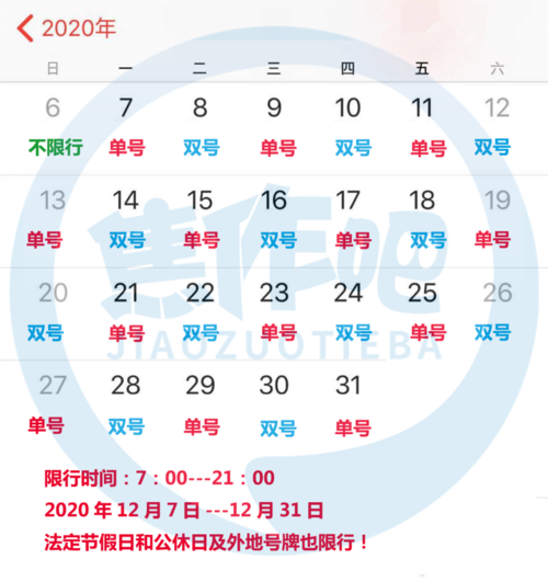 今天限行多少/今天限行多少号北京-第8张图片 今天限行多少/今天限行多少号北京-第8张图片
