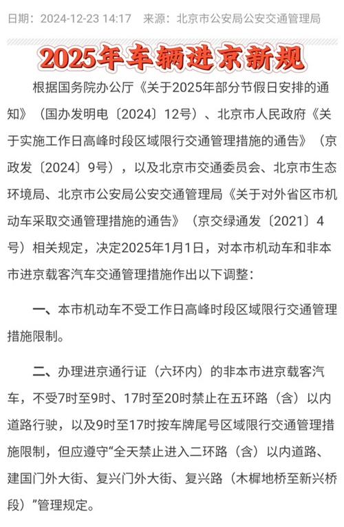 北京违反限号规定怎么处罚-北京限行每个月免罚一次-第2张图片 北京违反限号规定怎么处罚-北京限行每个月免罚一次-第2张图片