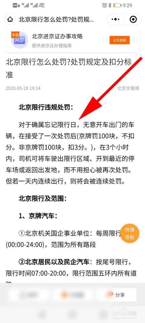 北京违反限号规定怎么处罚-北京限行每个月免罚一次-第5张图片 北京违反限号规定怎么处罚-北京限行每个月免罚一次-第5张图片