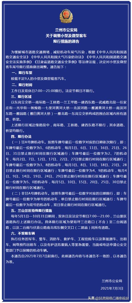 兰州限号吗/非兰州车牌进兰州限号吗-第3张图片 兰州限号吗/非兰州车牌进兰州限号吗-第3张图片