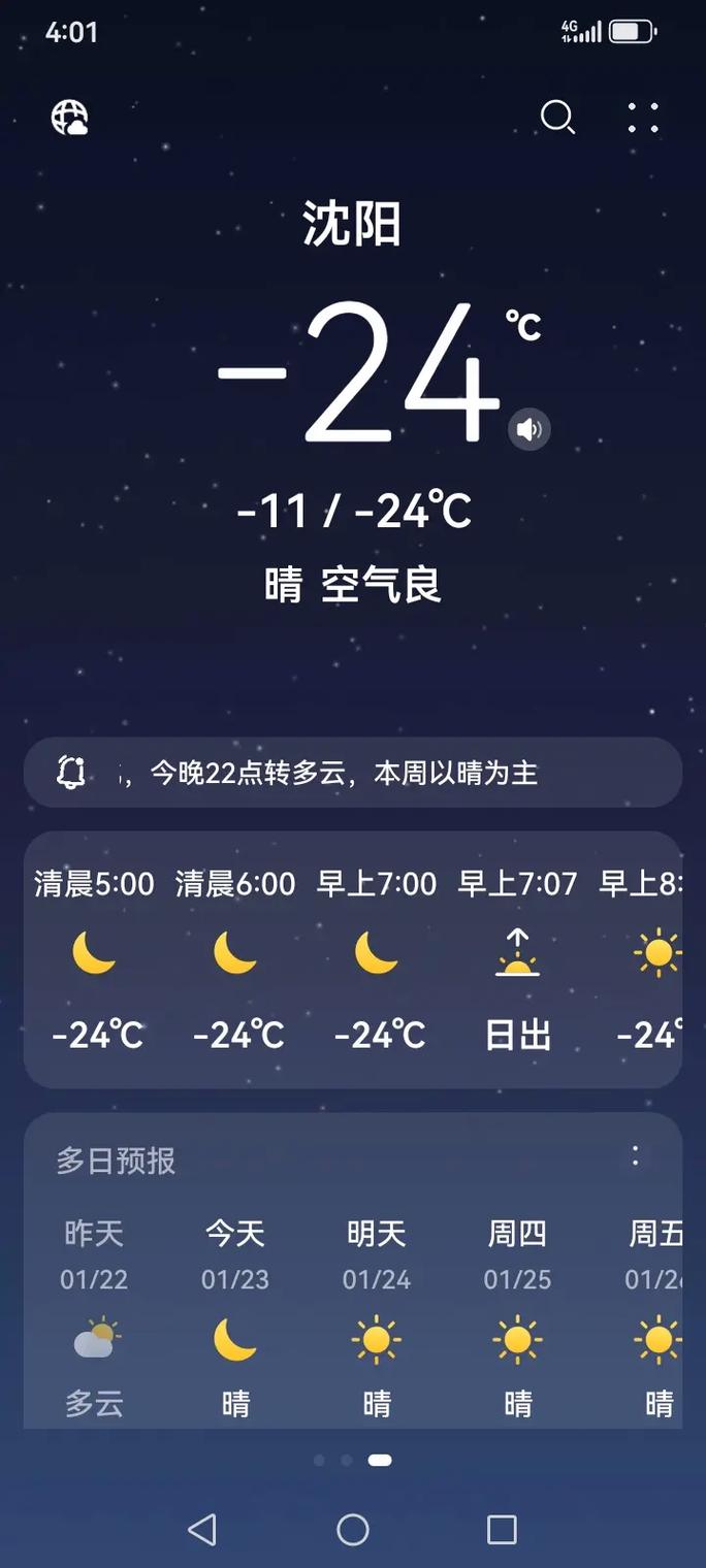 沈阳市天气预报-沈阳市天气预报30天查询结果-第1张图片 沈阳市天气预报-沈阳市天气预报30天查询结果-第1张图片