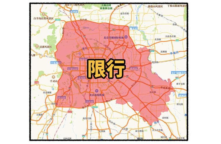 北京车限行-北京今天什么号限行-第3张图片 北京车限行-北京今天什么号限行-第3张图片