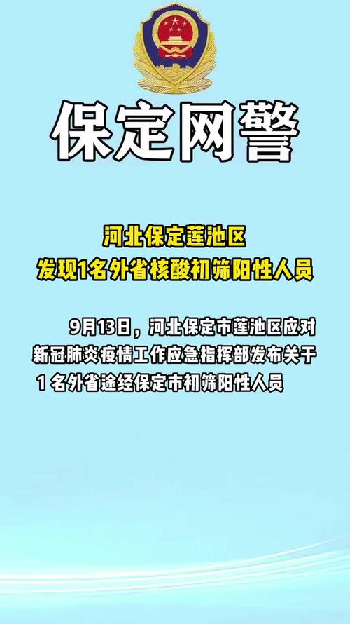 关于“保定疫情”你不知道的事-第3张图片 关于“保定疫情”你不知道的事-第3张图片