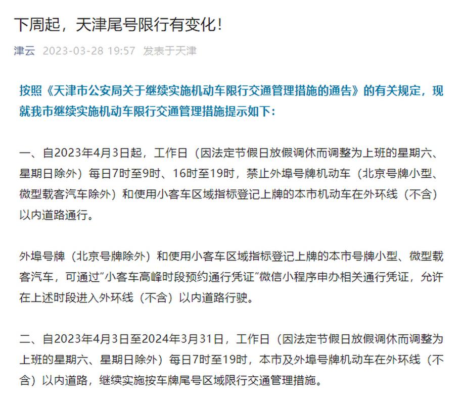 【天津限号罚款/天津限号罚款处罚规定最新】-第1张图片 【天津限号罚款/天津限号罚款处罚规定最新】-第1张图片
