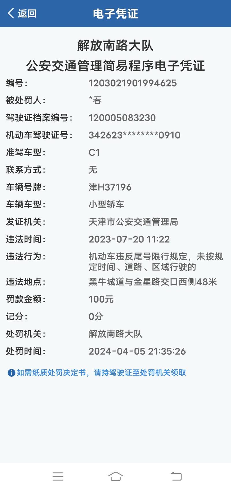 【天津限号罚款/天津限号罚款处罚规定最新】-第2张图片 【天津限号罚款/天津限号罚款处罚规定最新】-第2张图片