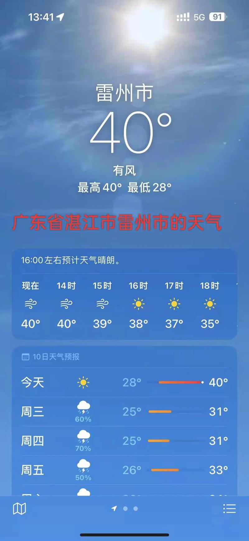 湛江天气预报-湛江天气预报未来七天-第2张图片 湛江天气预报-湛江天气预报未来七天-第2张图片
