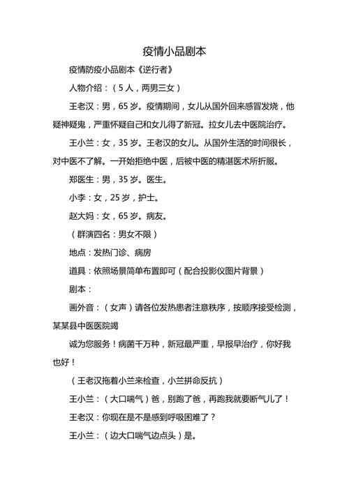 抗击疫情剧本,抗击疫情剧本创作-第7张图片 抗击疫情剧本,抗击疫情剧本创作-第7张图片