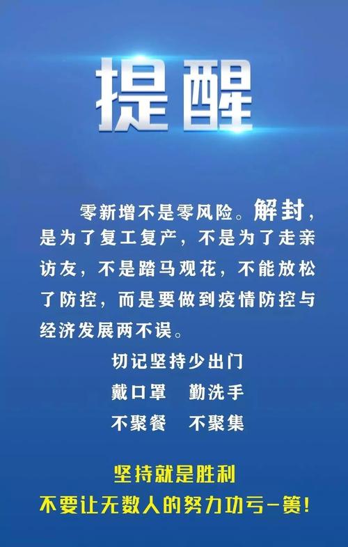 疫情防控/疫情防控常态化-第1张图片 疫情防控/疫情防控常态化-第1张图片