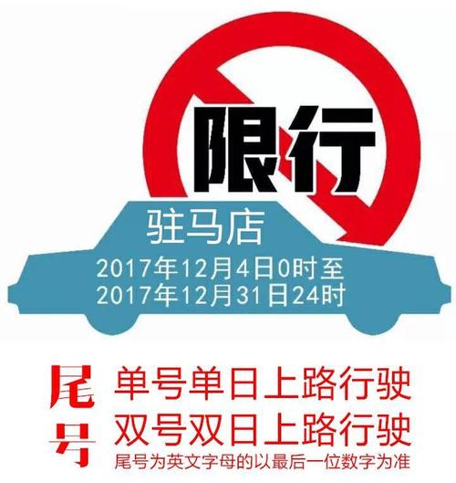 驻马店市限号吗-驻马店市限号吗现在-第5张图片 驻马店市限号吗-驻马店市限号吗现在-第5张图片