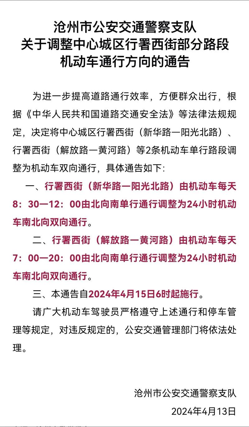关于“沧州限号”你不知道的事-第1张图片 关于“沧州限号”你不知道的事-第1张图片