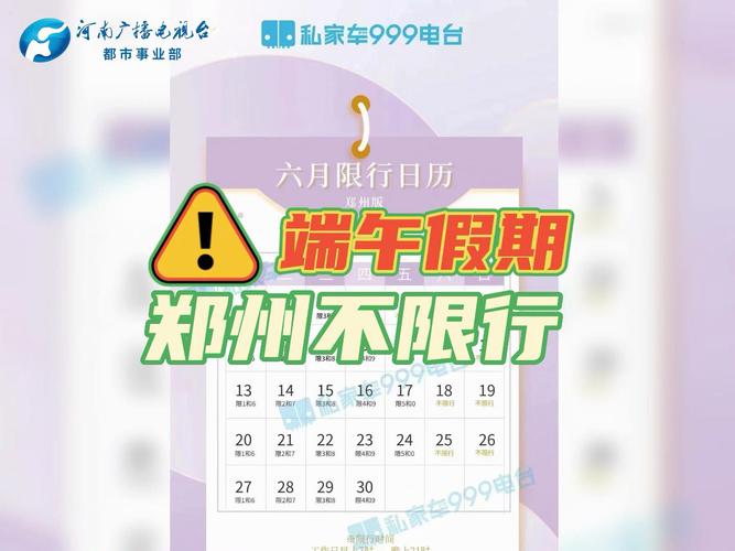 端午节廊坊限号吗-2020年春节廊坊限行吗-第1张图片 端午节廊坊限号吗-2020年春节廊坊限行吗-第1张图片