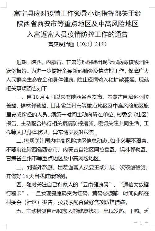 西安疫情最新消息/西安疫情最新资讯-第1张图片 西安疫情最新消息/西安疫情最新资讯-第1张图片