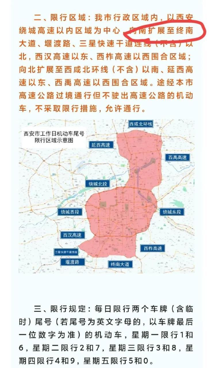 关于“高考西安限号吗”你不知道的事-第5张图片 关于“高考西安限号吗”你不知道的事-第5张图片