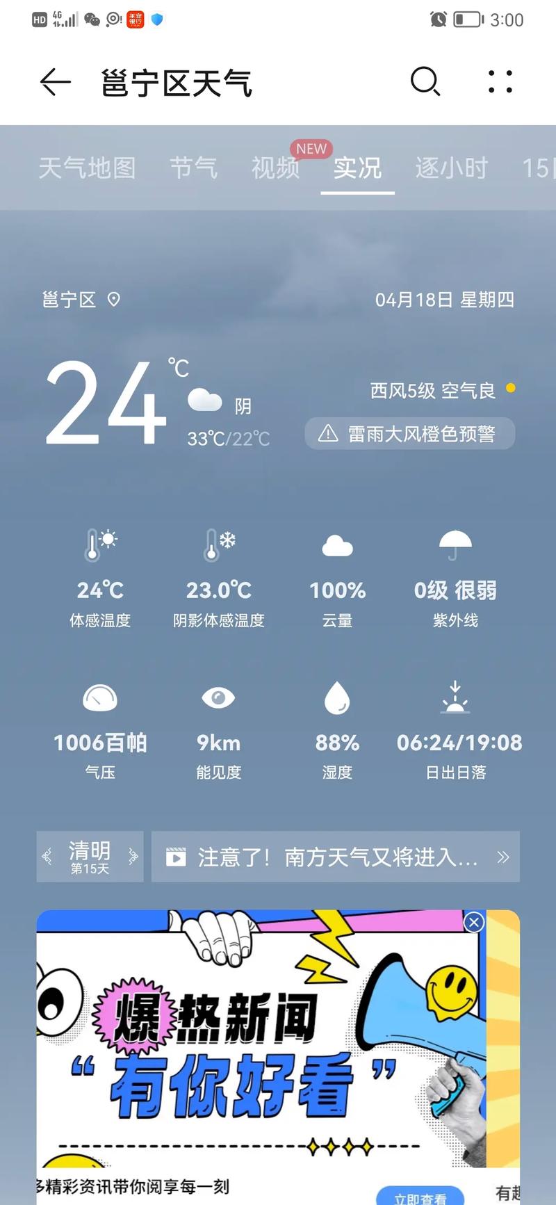 广西南宁天气/广西南宁天气穿衣-第9张图片 广西南宁天气/广西南宁天气穿衣-第9张图片