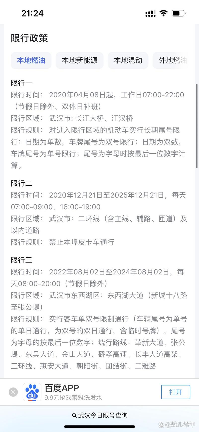 武汉长江大桥今日限号/武汉长江大桥今日限号规则-第2张图片 武汉长江大桥今日限号/武汉长江大桥今日限号规则-第2张图片