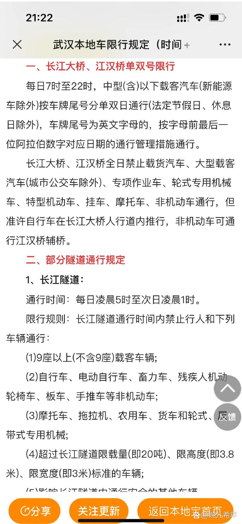 武汉长江大桥今日限号/武汉长江大桥今日限号规则-第6张图片 武汉长江大桥今日限号/武汉长江大桥今日限号规则-第6张图片