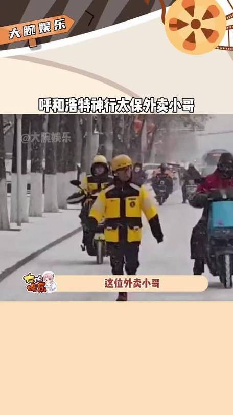 疫情外卖小哥/疫情外卖小哥汪勇-第1张图片 疫情外卖小哥/疫情外卖小哥汪勇-第1张图片