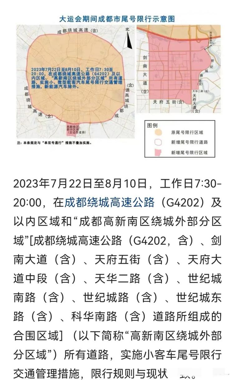 【成都今天限行尾号是多少/成都今天限行尾号是多少?限行时间是几点到几点?】-第7张图片 【成都今天限行尾号是多少/成都今天限行尾号是多少?限行时间是几点到几点?】-第7张图片