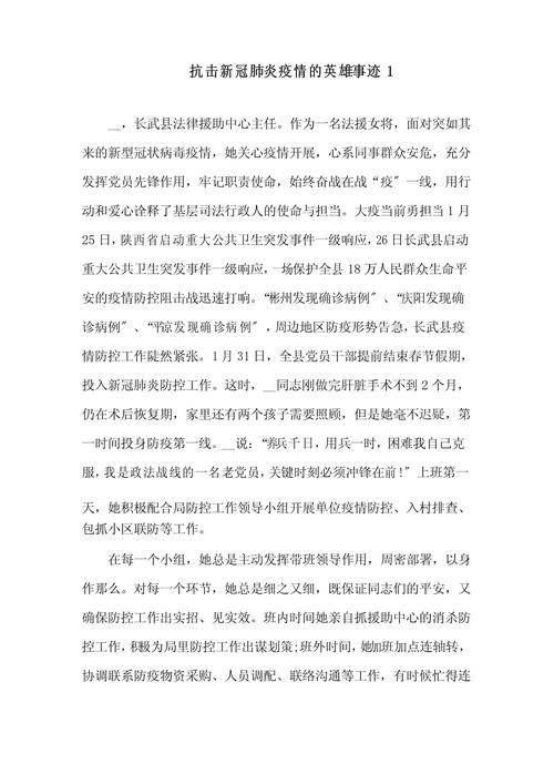 【疫情中的团结/疫情中的团结一致八百字作文】-第3张图片 【疫情中的团结/疫情中的团结一致八百字作文】-第3张图片