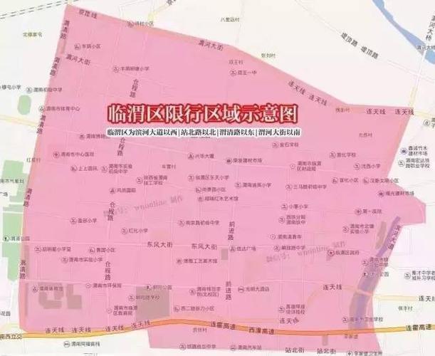 【渭南限号/渭南限号怎么处罚】-第3张图片 【渭南限号/渭南限号怎么处罚】-第3张图片