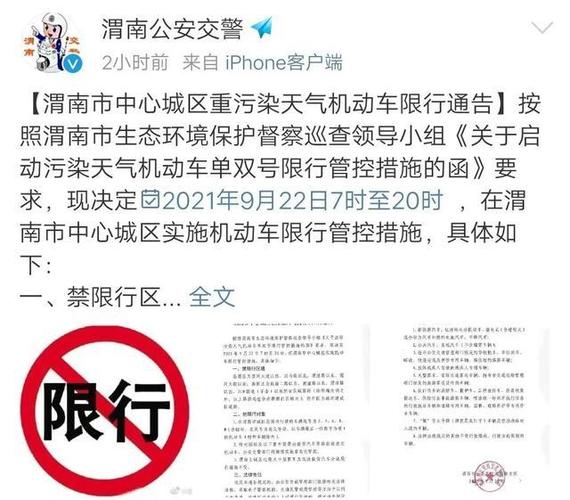 【渭南限号/渭南限号怎么处罚】-第5张图片 【渭南限号/渭南限号怎么处罚】-第5张图片