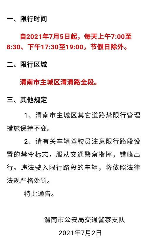 【渭南限号/渭南限号怎么处罚】-第7张图片 【渭南限号/渭南限号怎么处罚】-第7张图片